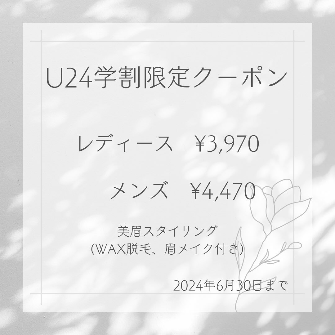 【U24学割限定クーポン】